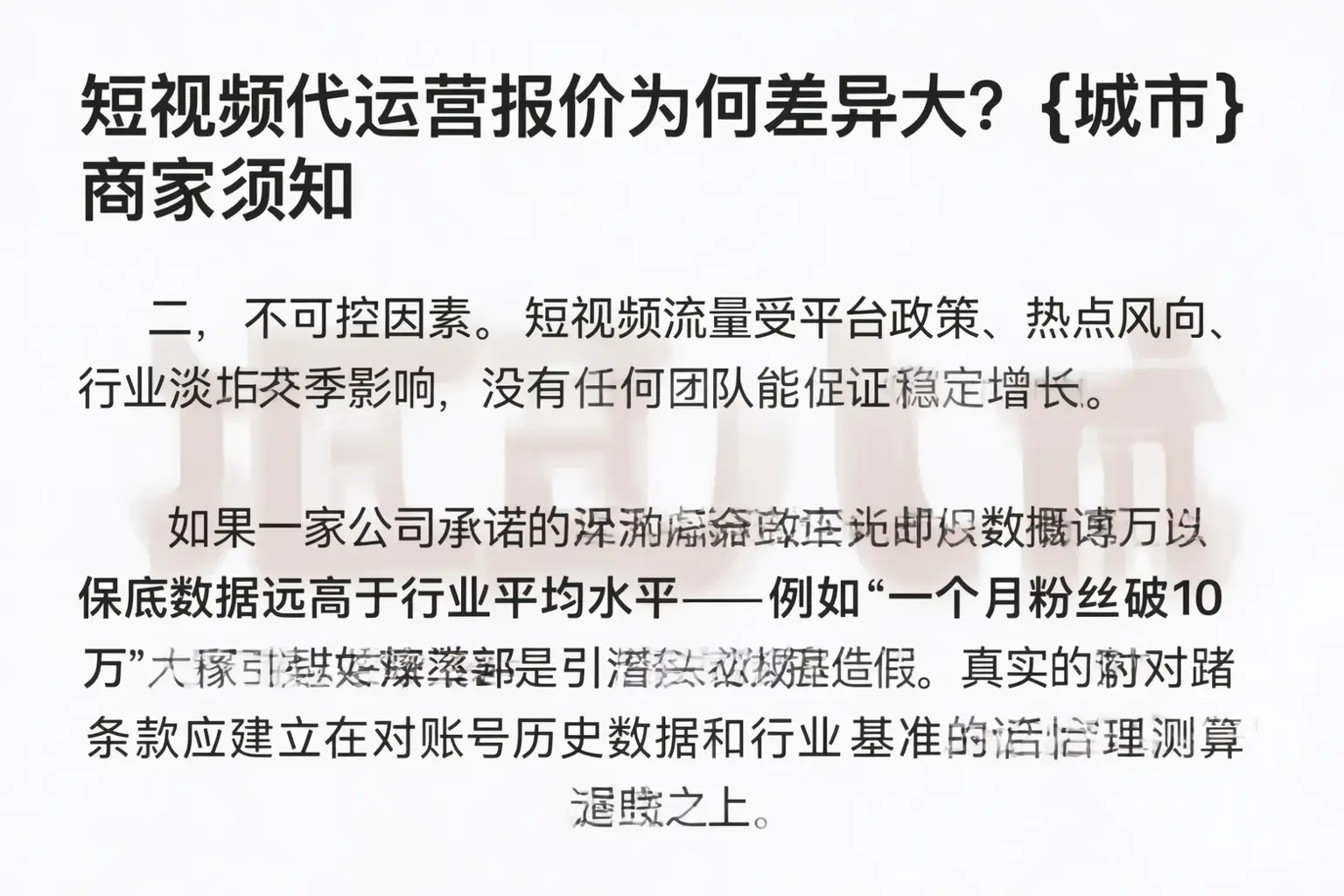 短视频代运营报价为何差异大?丁青商家须知