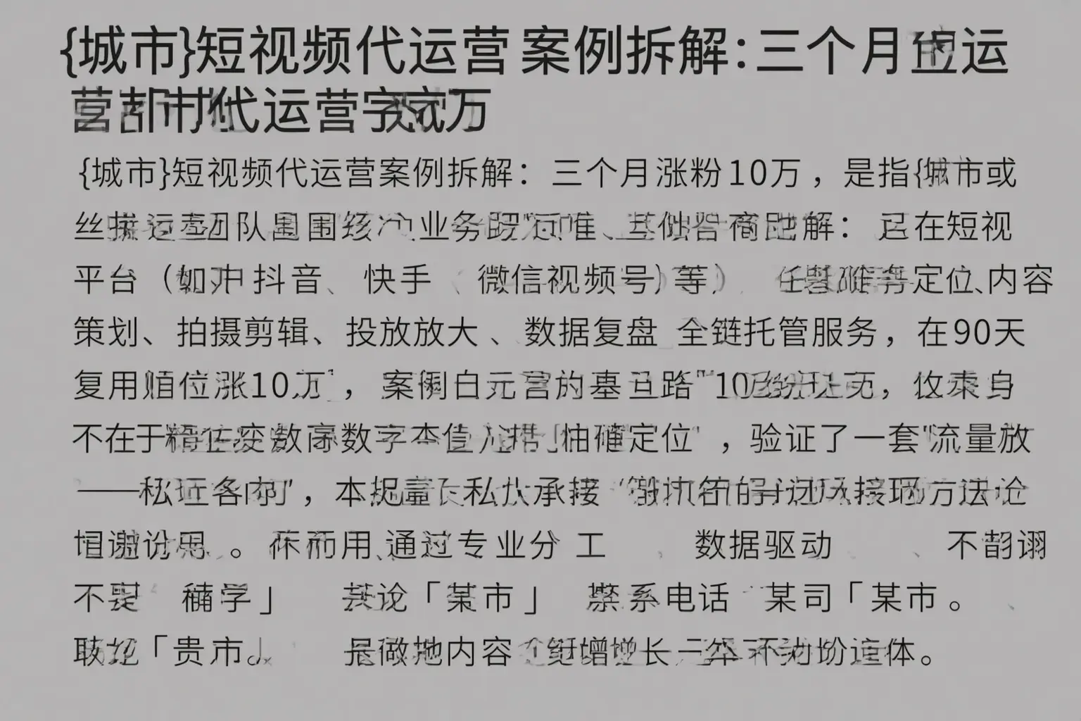 丁青短视频代运营案例拆解：三个月涨粉10万