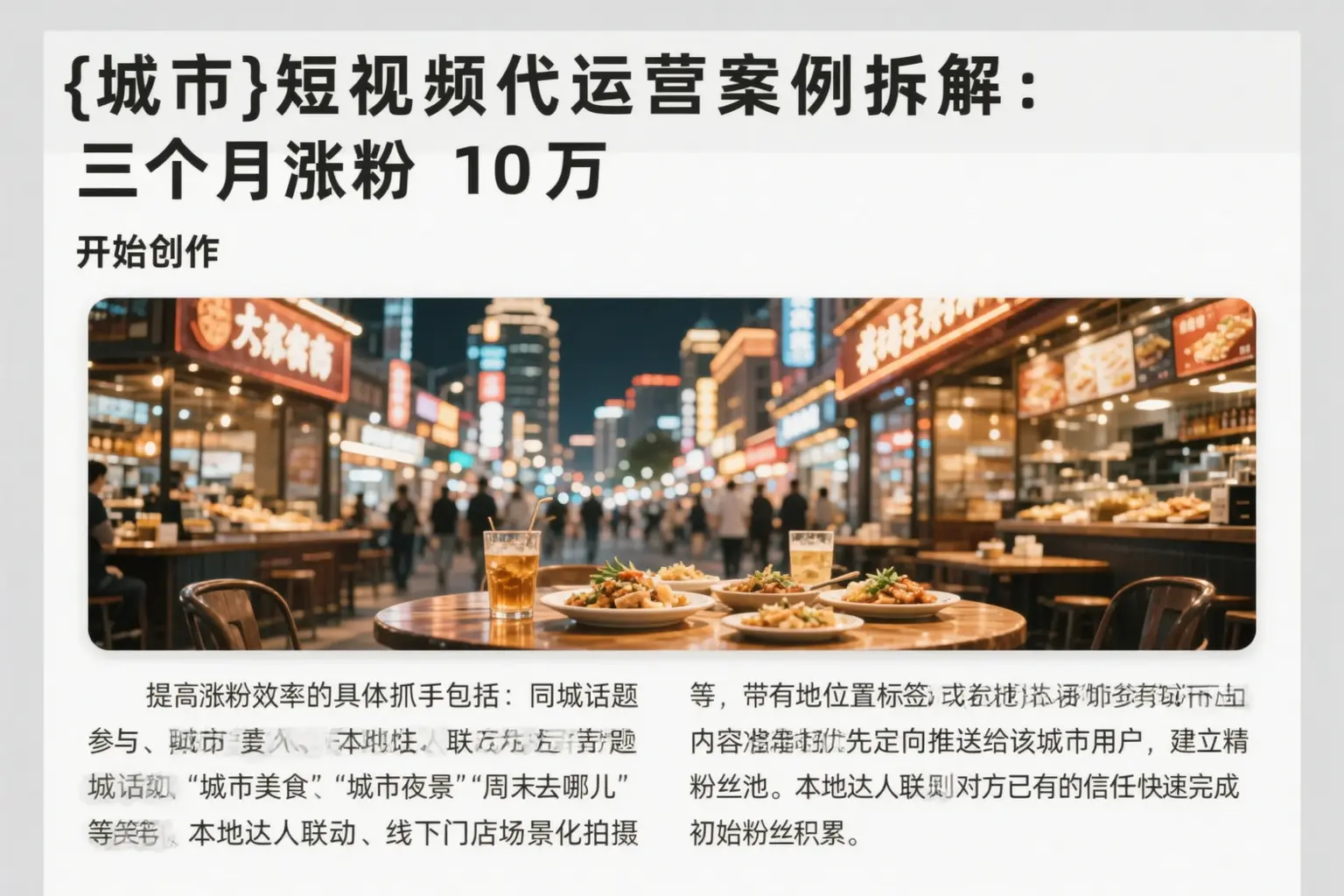 丁青短视频代运营案例拆解：三个月涨粉10万