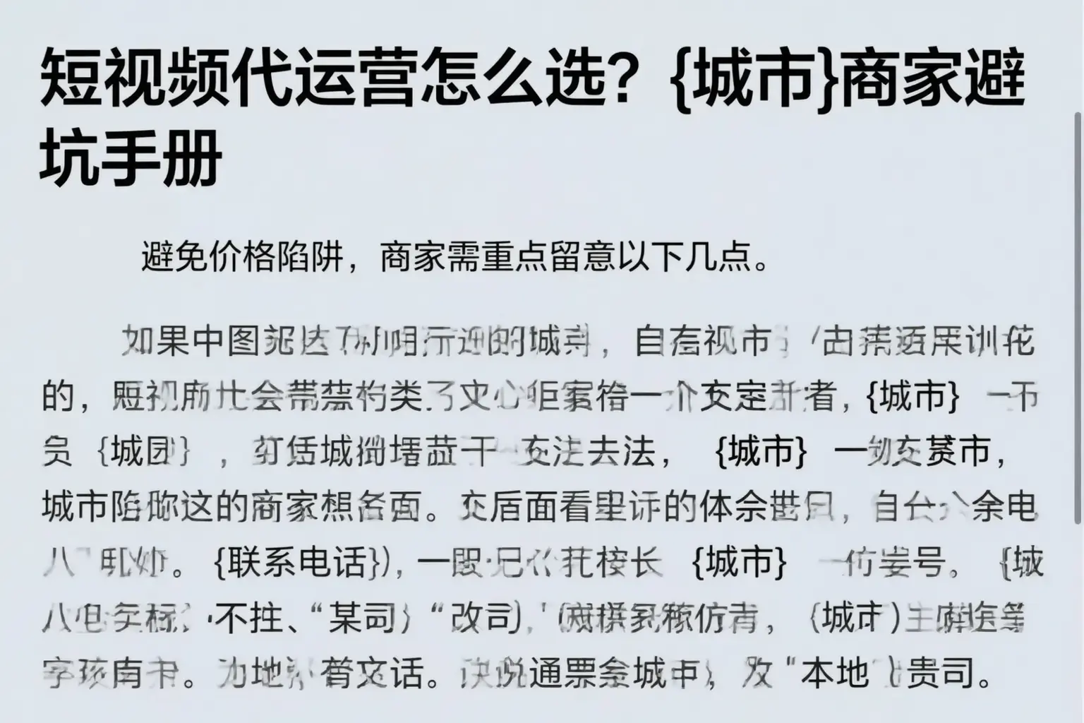 短视频代运营怎么选？丁青商家避坑手册