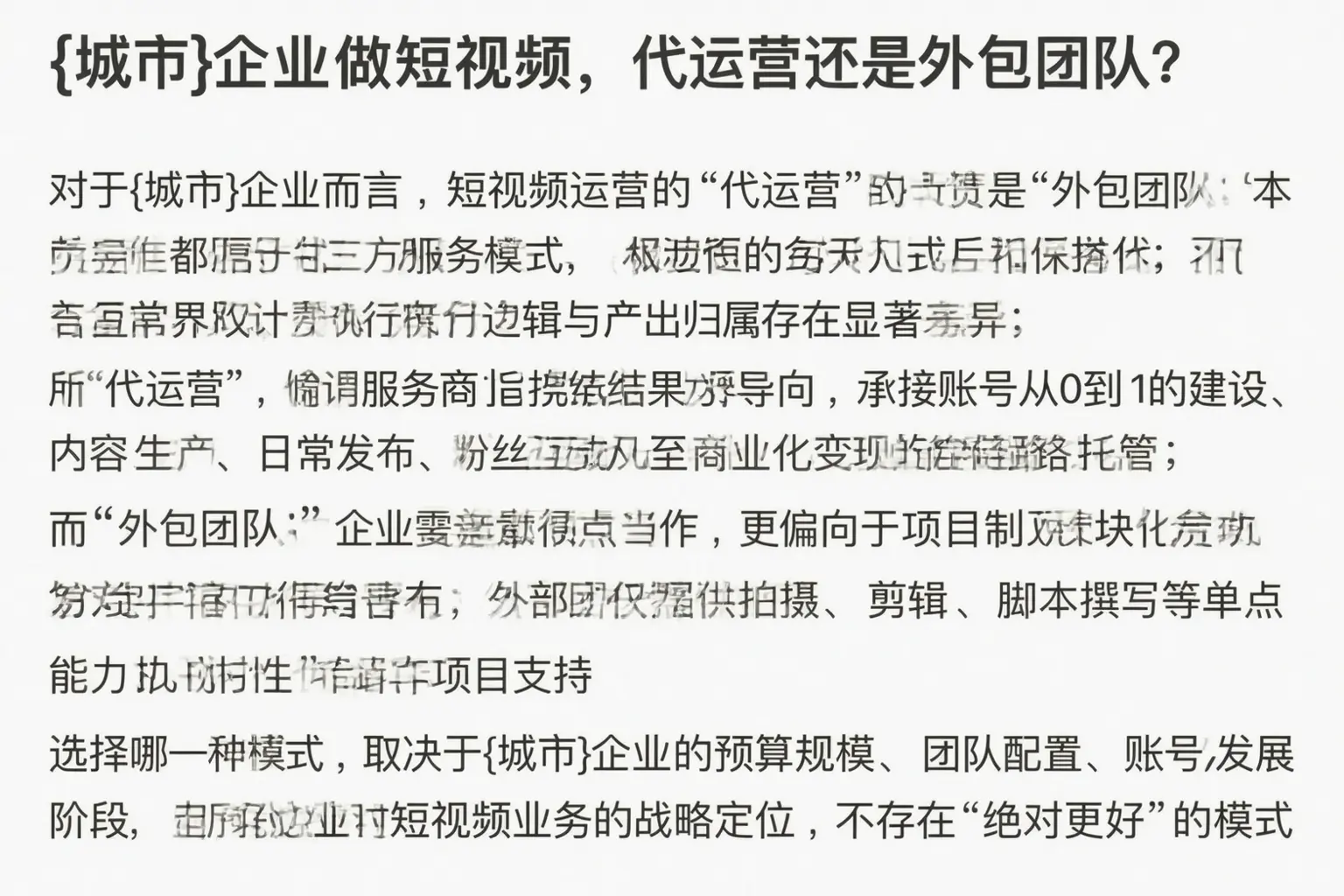 丁青企业做短视频，代运营还是外包团队？