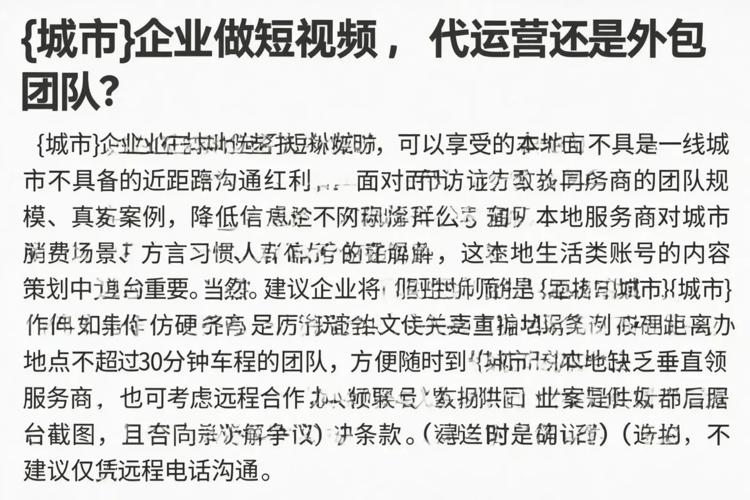 丁青企业做短视频，代运营还是外包团队？