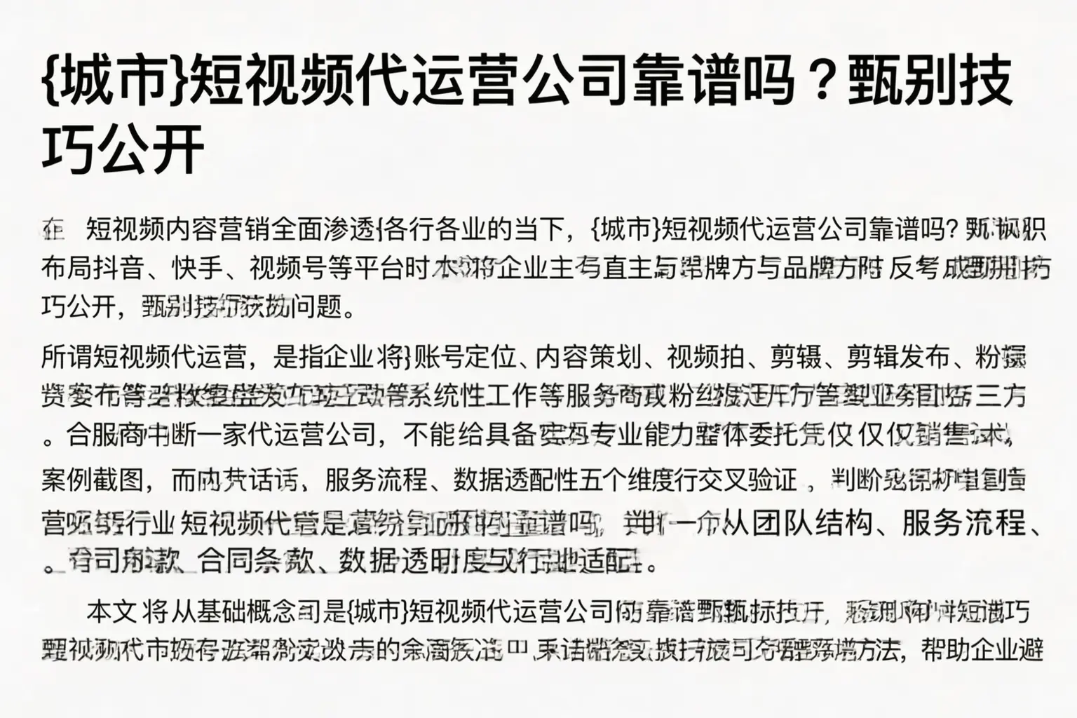 丁青短视频代运营公司靠谱吗?甄别技巧公开