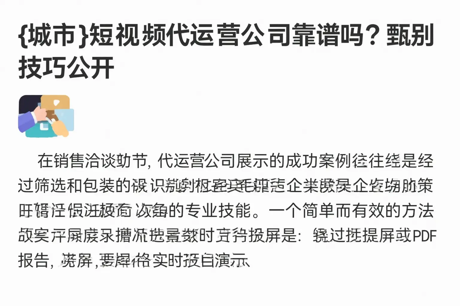 丁青短视频代运营公司靠谱吗?甄别技巧公开