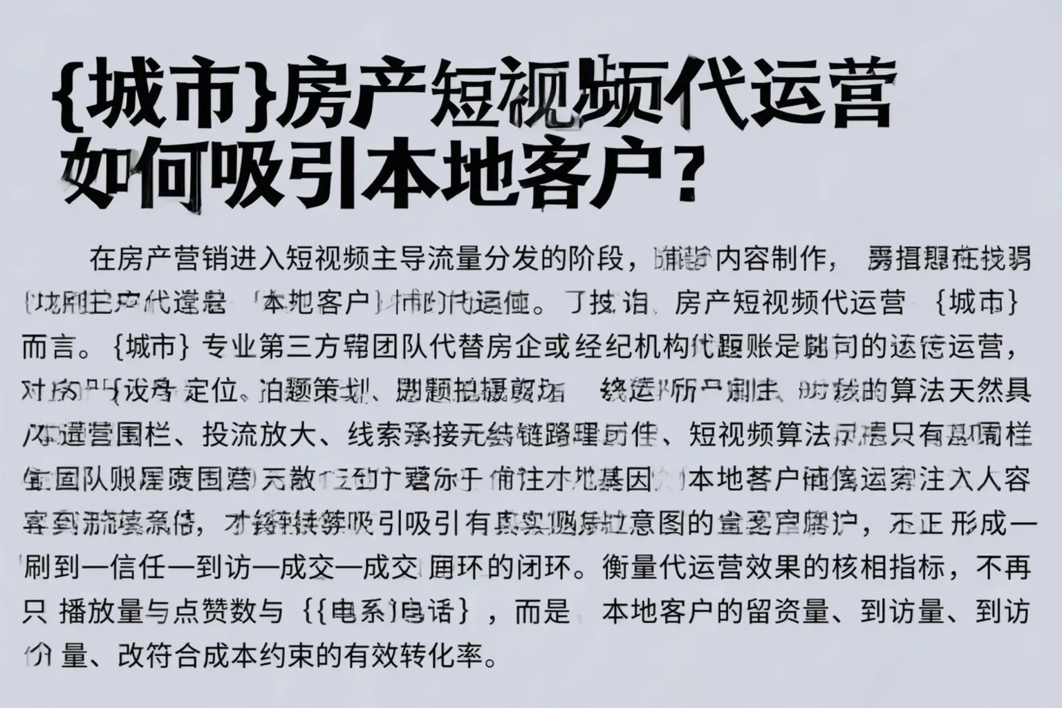 丁青房产短视频代运营如何吸引本地客户？